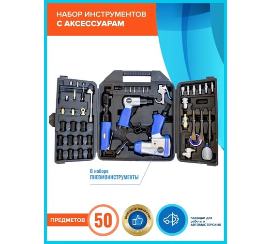 Набор инструментов Forsage с аксессуарами 50 предметов гайковерт-1/2", 320н/м F-RP7850-50 /RP7412, ST-5540, RP176(50351)