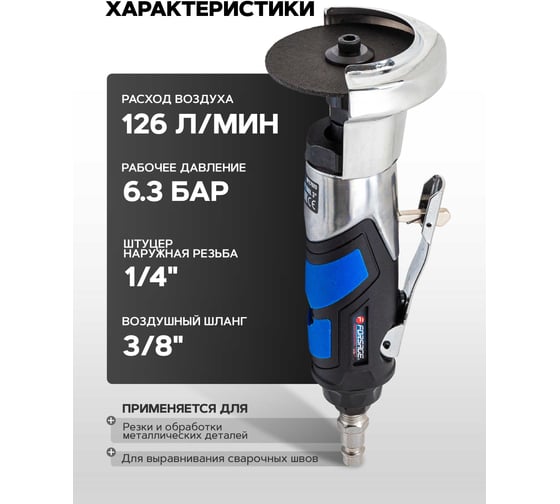 Торцевая пневмоотрезная машинка Forsage F-RP27620 3" 50335 F-RP27620(50335)