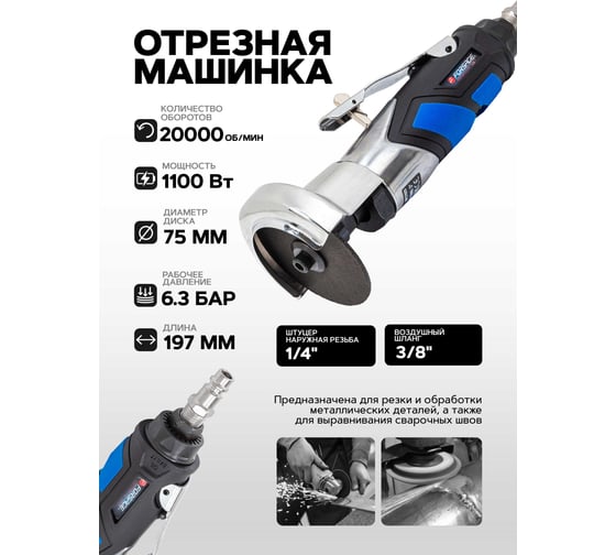 Торцевая пневмоотрезная машинка Forsage F-RP27620 3" 50335 F-RP27620(50335)