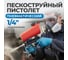 Пневматический пескоструйный пистолет с верхним бачком Optimus -SG11 OPTIMUS-SG11 2