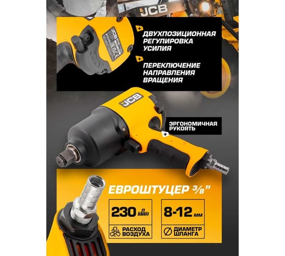 Пневмогайковерт ударный JCB "Twin Hammer" 3/4" с реверсом JCB-RP7460(58329)