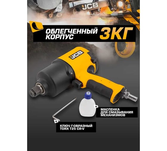 Пневмогайковерт ударный JCB "Twin Hammer" 3/4" с реверсом JCB-RP7460(58329)