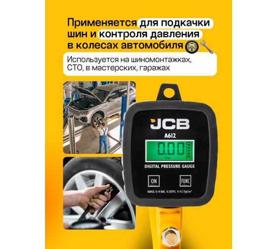 Пистолет для подкачки шин JCB с цифровым манометром 0-14бар, Psi-бар-Кпа-кг/см², шланг 350мм, жесткий удлинитель 150мм JCB-A612(58320)