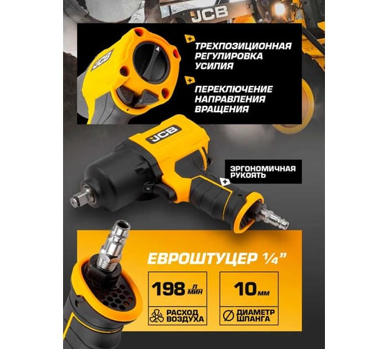 Набор из пневмогайковерта ударного JCB "Twin Hammer" 1/2" JCB-RP9510 KIT(58328)