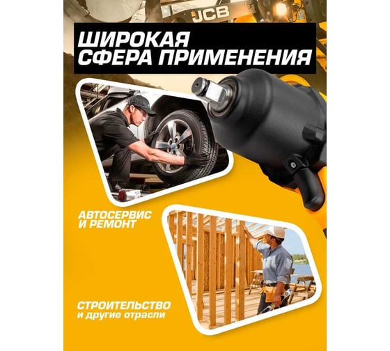 Набор из пневмогайковерта ударного JCB "Twin Hammer" 1/2" JCB-RP9510 KIT(58328)