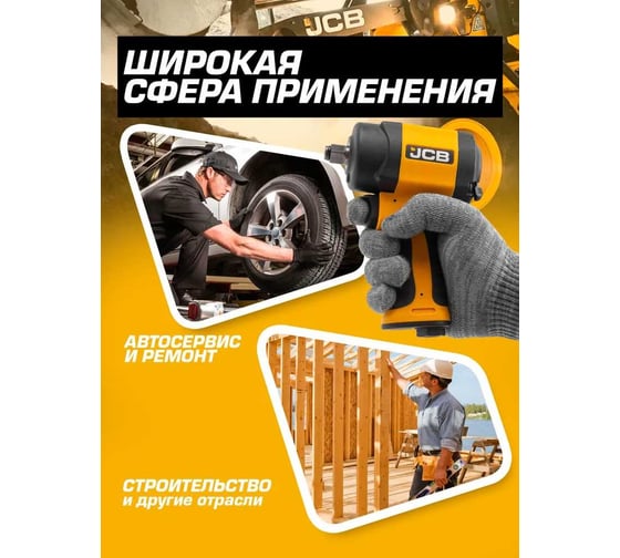 Пневмогайковер ударный JCB "Twin Hammer" с реверсом и регулировкой усилия 1/2" JCB-RP9515(58330)
