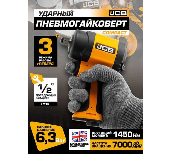 Пневмогайковерт ударный JCB "Compact" 1/2" с набором головок JCB-RP9515 KIT(58331)