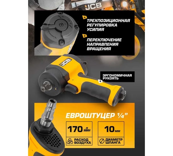Пневмогайковерт ударный JCB "Compact" 1/2" с набором головок JCB-RP9515 KIT(58331)