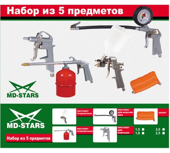 Краскораспылитель MD-STARS с верхним пластиковым бачком (соп.2,5) W-2000A2-GP2,5