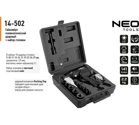 Пневматический ударный гайковерт NEO Tools 1/2", 320 Нм, с головками 14-502