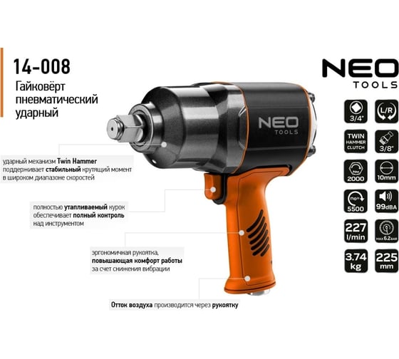 Пневматический ударный гайковерт NEO Tools 3/4", 2000 Нм 14-008