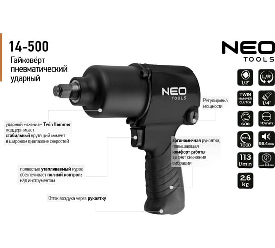Пневматический ударный гайковерт NEO Tools 1/2", 680 Нм 14-500