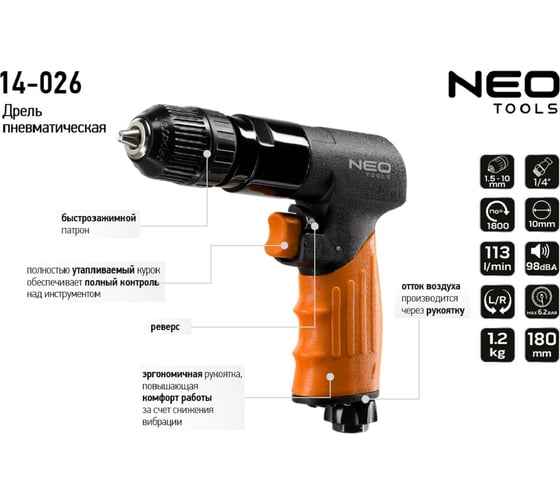 Пневматическая дрель NEO Tools 3/8" 14-026