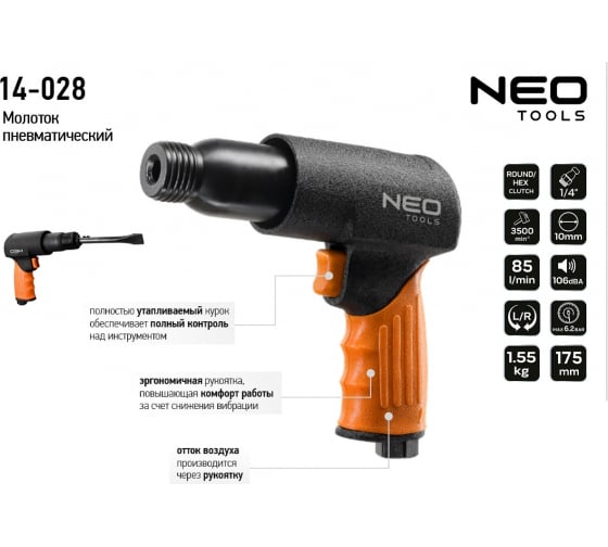 Пневматический молоток NEO Tools 190 мм 14-028 2
