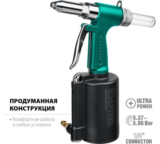 Пневматический заклепочник KRAFTOOL AR-48 2.4-4.8 мм 31184