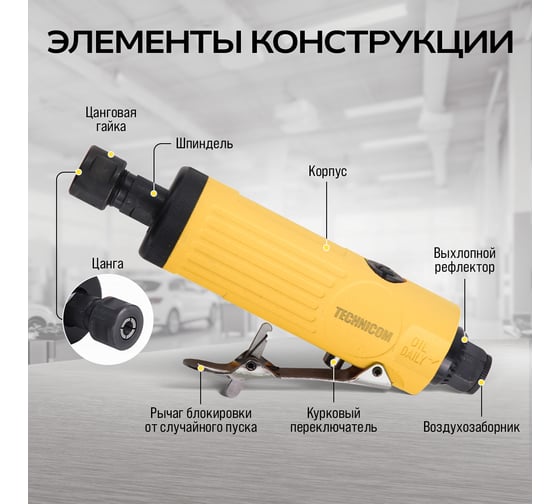 Прямая пневматическая шлифовальная машина TECHNICOM цанга 3мм, 6,3 Бар, 113 л/мин, 22000 об/мин TC-DG2011