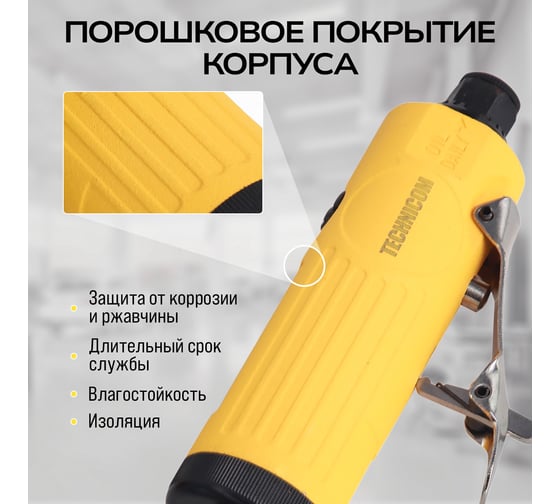 Прямая пневматическая шлифовальная машина TECHNICOM цанга 3мм, 6,3 Бар, 113 л/мин, 22000 об/мин TC-DG2011