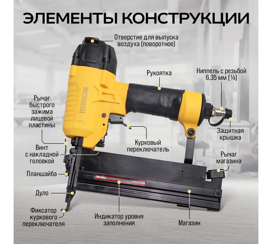 Пневматический степлер TECHNICOM 6,3 Бар, 0,09 л/удар, 100 скоб/гвоздей магазин TC-NG5040