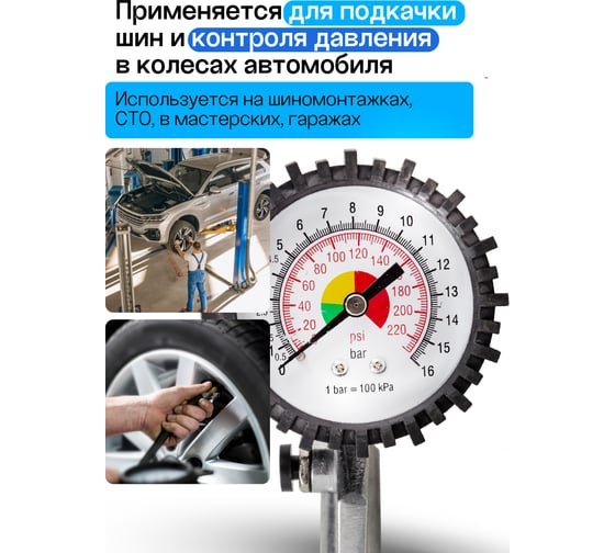 Пистолет для подкачки шин с манометром Forsage 0-16bar, в блистере F-2370(17357)