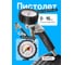 Пистолет для подкачки шин с манометром Forsage 0-16bar, в блистере F-2370(17357) 2