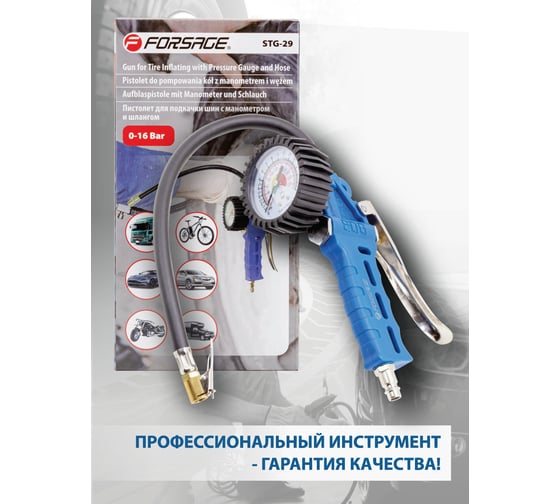 Пистолет для подкачки шин с манометром и шлангом Forsage F-STG-29(26085)
