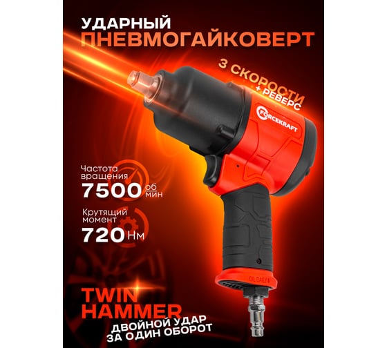 Ударный пневмогайковерт Forcekraft FK-RT-5270(25894)
