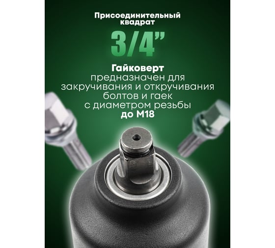 Пневмогайковерт ударный Rockforce Twin Hammer с реверсом и регулировкой усилия в облегченном корпусе 3/4(1800Hм, 7000 об/мин,6.3bar,269л/мин,вес 3кг) RF-82566(48142)
