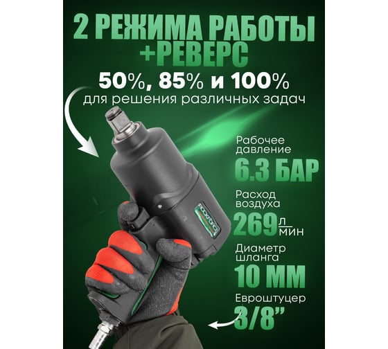 Пневмогайковерт ударный Rockforce Twin Hammer с реверсом и регулировкой усилия в облегченном корпусе 3/4(1800Hм, 7000 об/мин,6.3bar,269л/мин,вес 3кг) RF-82566(48142)