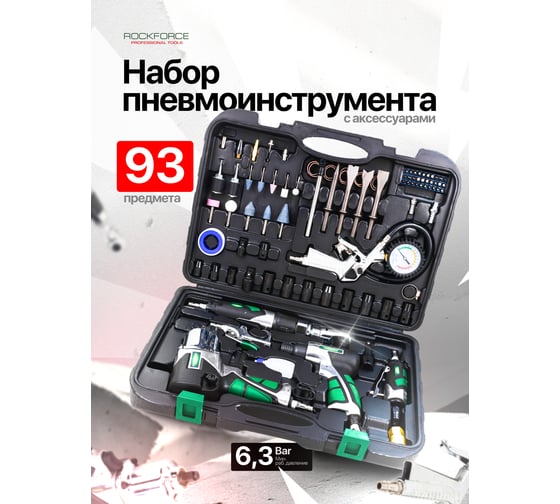 Набор инструментов с аксессуарами Rockforce 93 предмета RF-RP7857-57(50379)