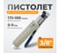 Пистолет для пескоструйного аппарата WIEDERKRAFT WDK-82019/4 2