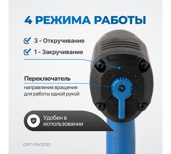 Гайковерт пневматический ударный Optimus привод 1/2, 1350 Нм OPT-PW2030