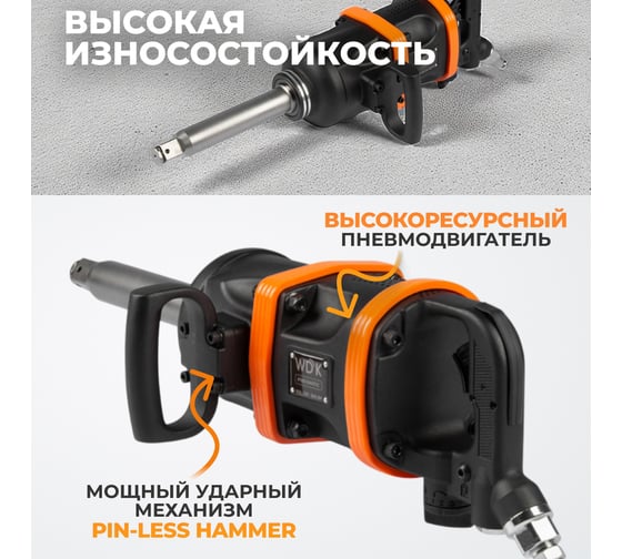 Пневматический ударный гайковерт WIEDERKRAFT 3600Нм, 3000 об/мин, 1" WDK-20811