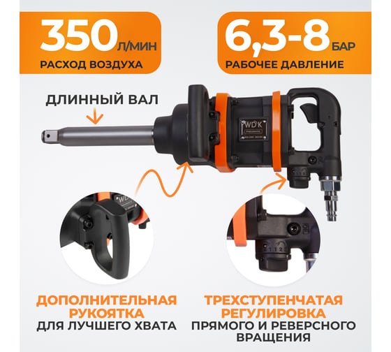 Пневматический ударный гайковерт WIEDERKRAFT WDK-20810