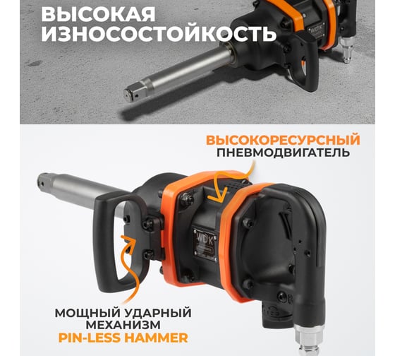 Пневматический ударный гайковерт WIEDERKRAFT WDK-20810