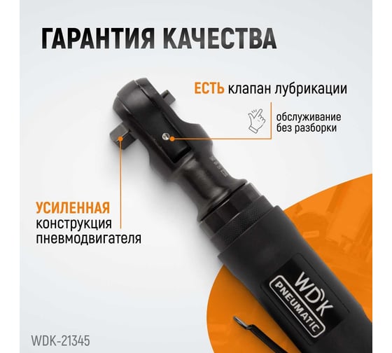 Пневматическая трещотка WIEDERKRAFT 3/8" WDK-21345