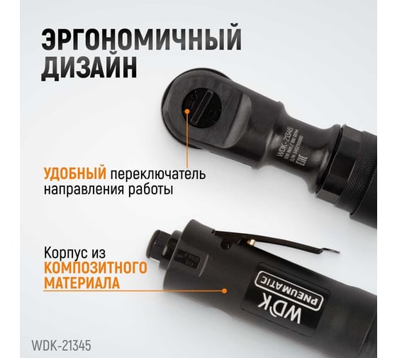 Пневматическая трещотка WIEDERKRAFT 3/8" WDK-21345
