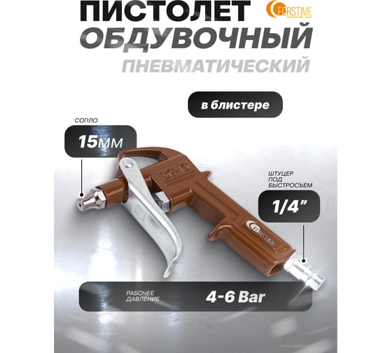 Пистолет обдувочный FORSTIME FT-DG-10-1(61647)