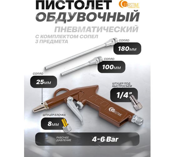 Пистолет обдувочный FORSTIME с комплектом сопел 3 предмета FT-DG-12-K(61648)