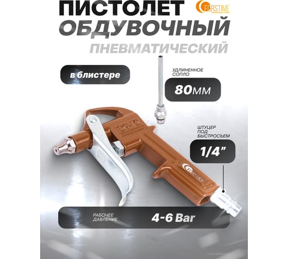 Пистолет обдувочный FORSTIME FT-DG-10-3(61477)