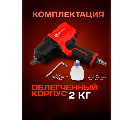 Ударный пневмогайковерт ForceKraft ''Twin Hammer''с реверсом FK-82548(48138)