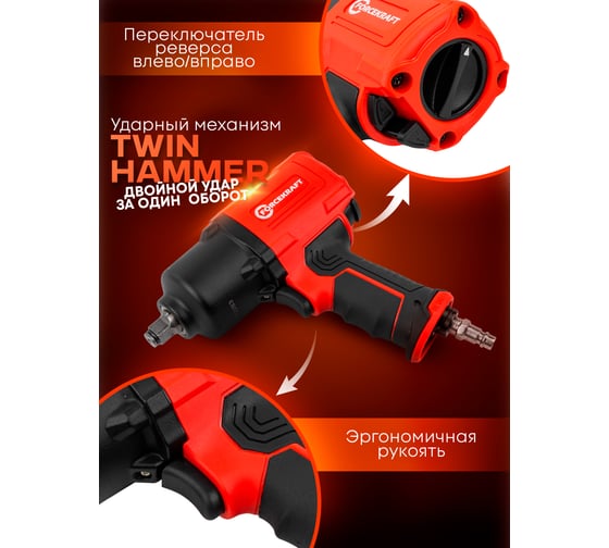 Ударный пневмогайковерт ForceKraft ''Twin Hammer''с реверсом FK-82548(48138)