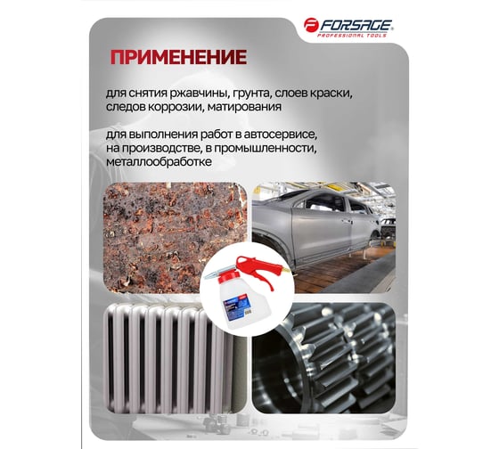 Пистолет пескоструйный с емкостью Forsage бак 1л, расход воздуха 155.8л/мин, рабоч. давление 2.5-6 бар, сопло 5мм F-HSDB01(58856)