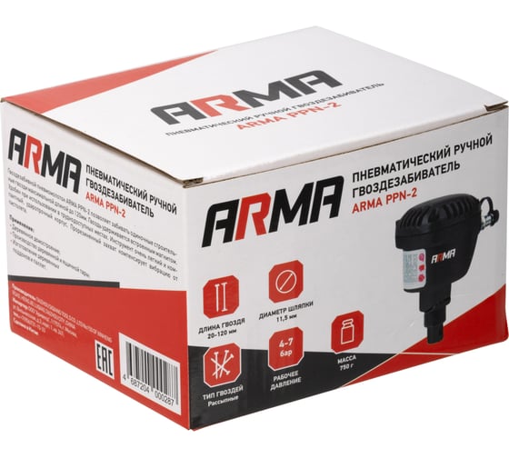 Пневматический ручной гвоздезабиватель ARMA L=120 PPN-2