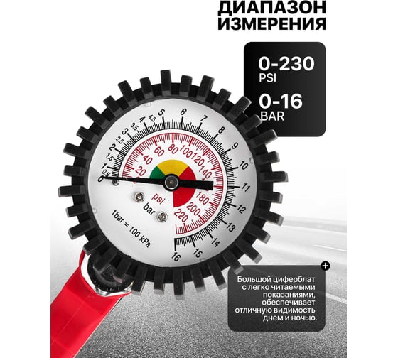 Пистолет для подкачки шин с манометром и шлангом FORSTIME FT-STG-29(61655)