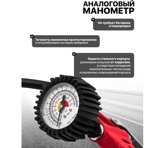 Пистолет для подкачки шин с манометром и шлангом FORSTIME FT-STG-29(61655)
