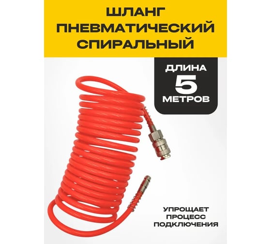 Набор Pegas pneumatic Pegas 5 предметов краскопульт, шланг 5 м, пистолет для продувки и подкачки шин, мовилный пистолет 2802