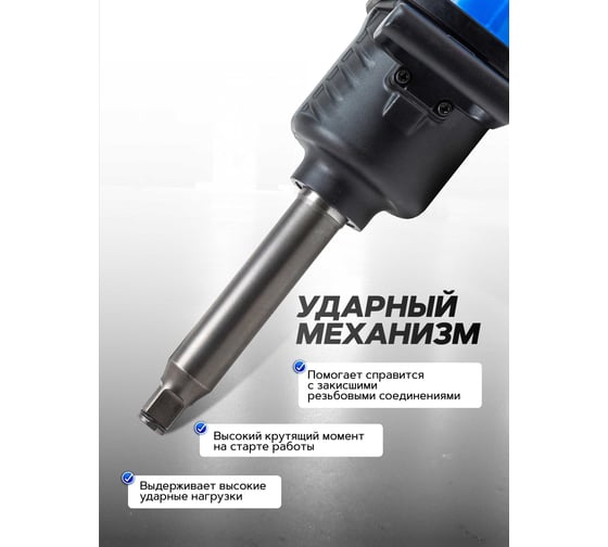 Пневмогайковерт с длинным валом Forsage 3800Н/м 1" F-82586L(47967)