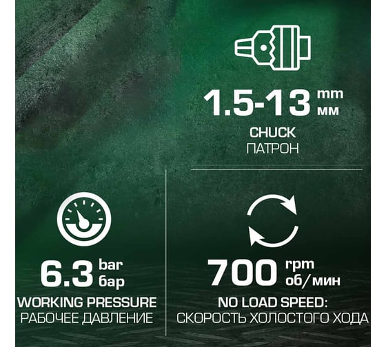 Дрель пневматическая (700 об/мин, патрон - 1.5-13 мм) Rockforce RF-QE-343(61583)