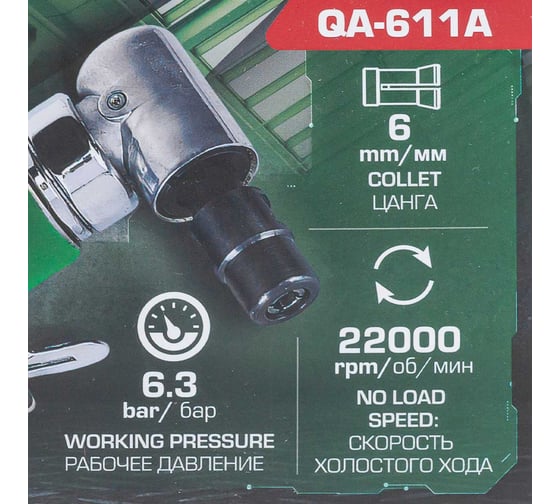 Пневмозачистная машинка Rockforce цанга 6 мм, 22000 об/мин RF-QA-611A(61578)