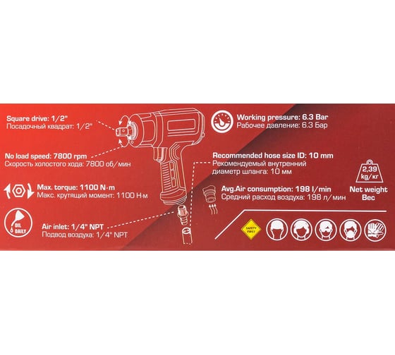 Гайковерт пневматический ударный Rockforce 1/2, 1100Нм RF-NC-4240(61576)